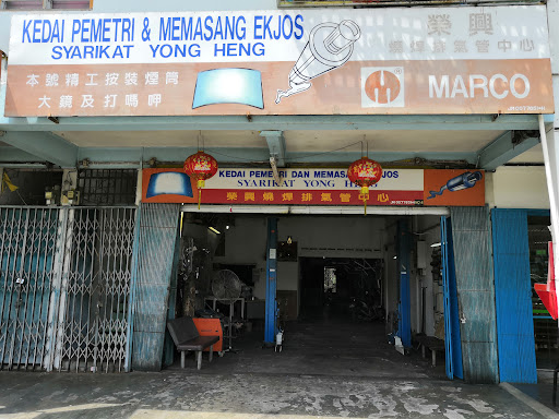 Kedai Pemetri & Memasang Ekjos Syarikat Yong Heng Kedai Pemetri & Memasang Ekjos Syarikat Yong Heng